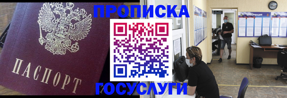 прописка законно в Дедовске